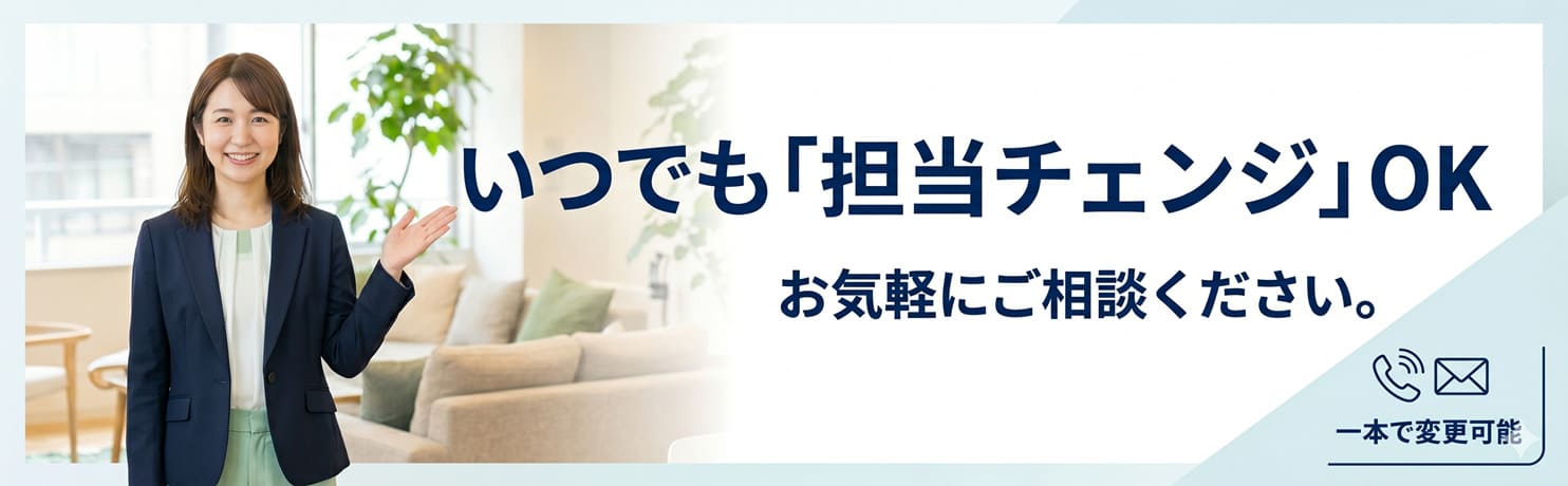 担当営業の変更