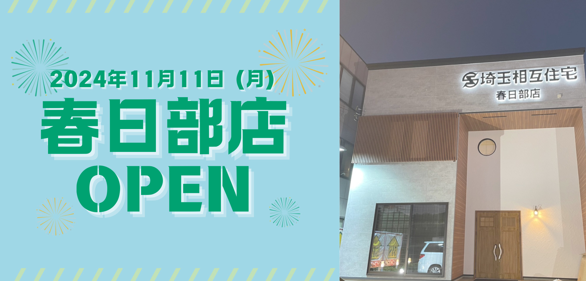 春日部店OPEN